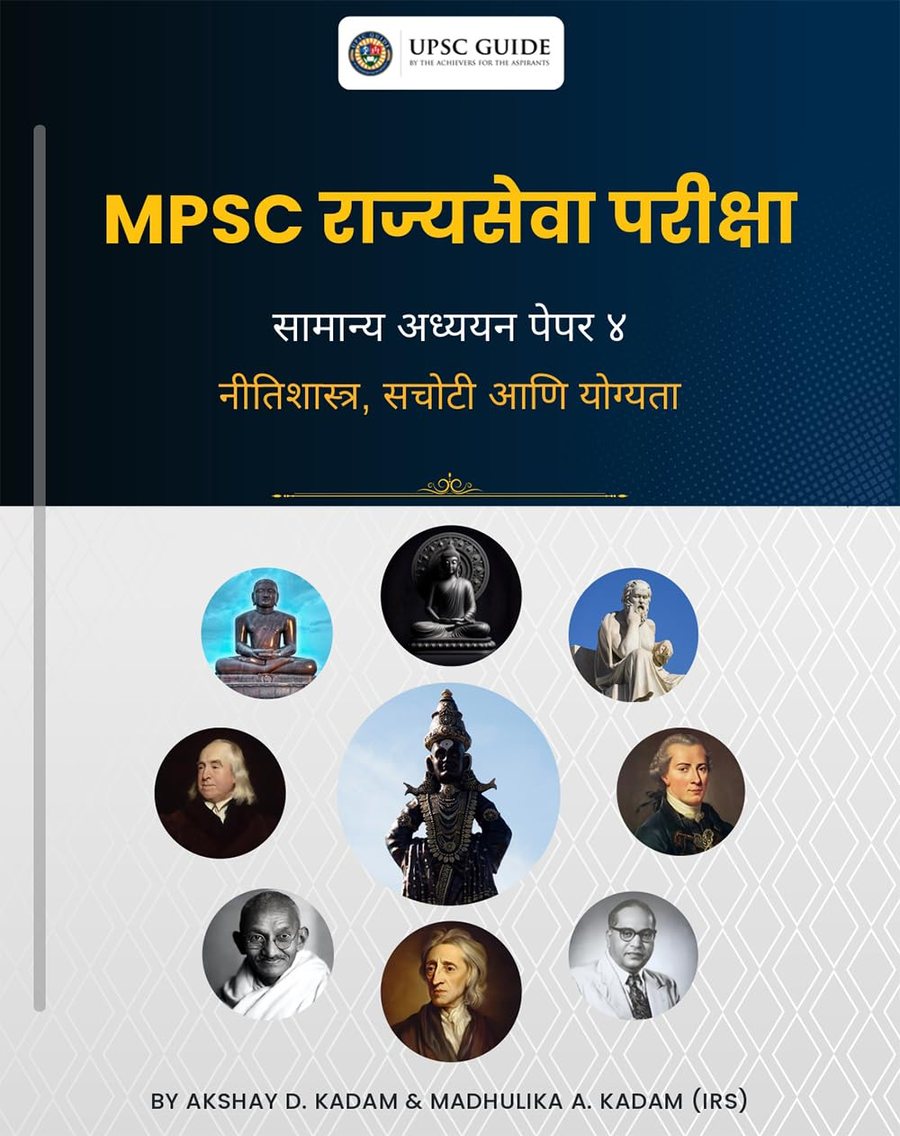 Cover of MPSC Rajyaseva Ethics